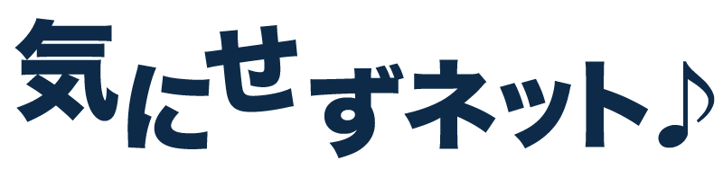 クジラモバイルDプランで気にせずネット