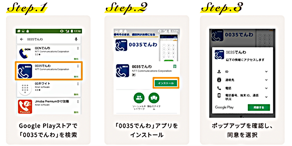 クジラ10分かけ放題アプリ、アンドロイドのインストールステップ