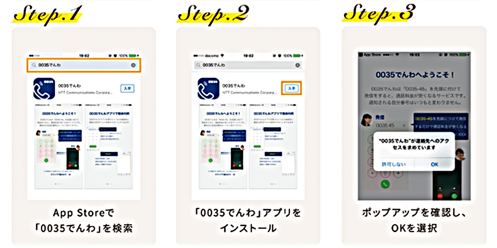 クジラ10分かけ放題アプリ、iosのインストールステップ