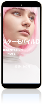 top_cocopulu_4860_d スターモバイルD